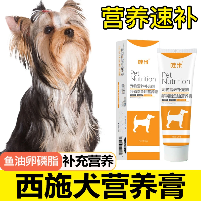 西施犬专用狗狗营养膏补充剂宠物成犬幼犬老年犬营养补充维生素