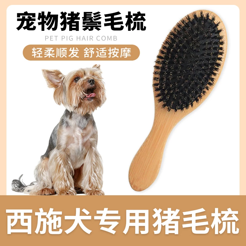 西施犬专用猪鬃毛刷狗狗梳子狗毛清理器去浮毛脱毛开结刷毛