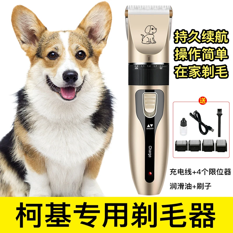柯基剃毛器大小型犬给狗狗电动推子宠物店专用狗长毛推剪剃刀套器