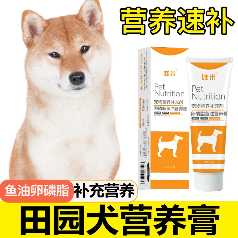 中华田园犬土狗营养膏补充剂宠物成犬幼犬老年犬营养补充维生素