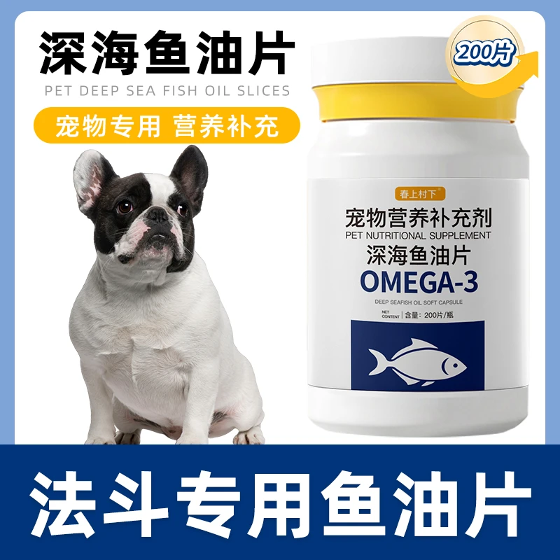 法斗专用鱼油片狗狗宠物维生素成幼犬深海鱼油护毛宠物犬用鱼油