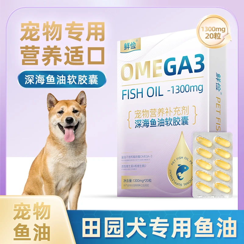 中华田园犬专用深海鱼油软胶囊狗狗卵磷脂成幼犬三文鱼油毛发营养