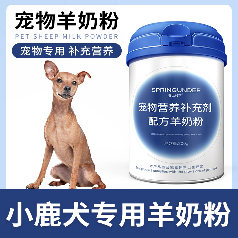 小鹿犬专用狗狗羊奶粉幼犬成犬小狗犬用哺乳期宠物奶粉营养补充