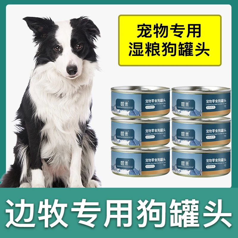 边牧犬专用狗狗零食罐头营养拌饭狗罐头成幼犬湿粮狗粮主食整箱