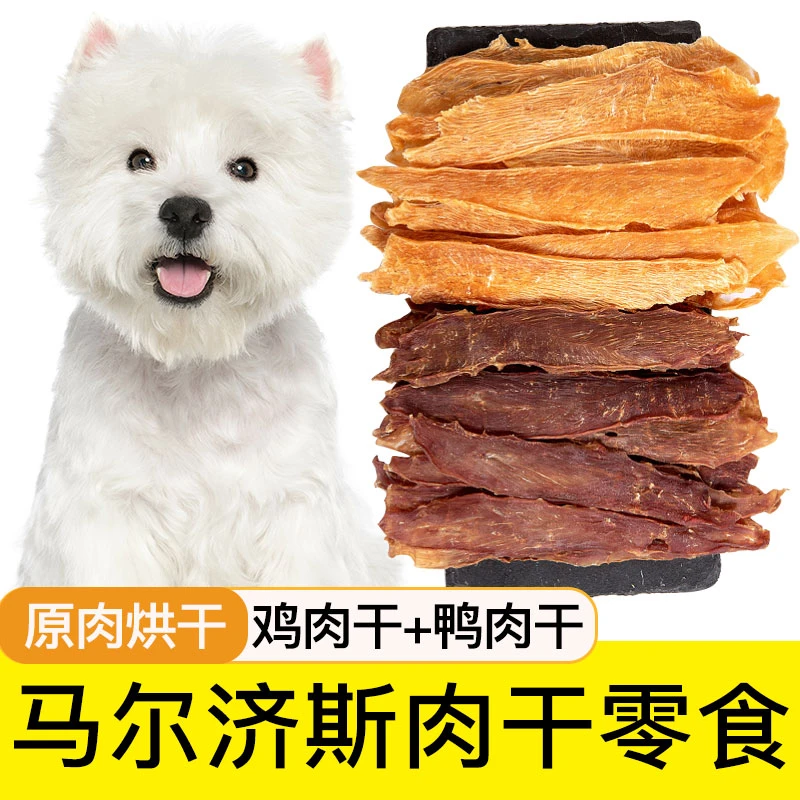 马尔济斯鸡肉干鸭肉干狗狗零食宠物小型幼犬磨牙棒鸡胸肉180g烘焙