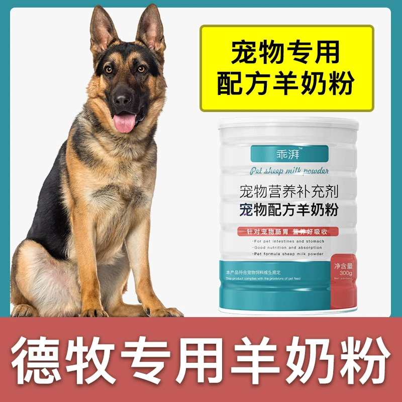 德牧专用羊奶粉新生幼犬成犬狗狗小狗营养用品补充剂宠物奶粉细腻