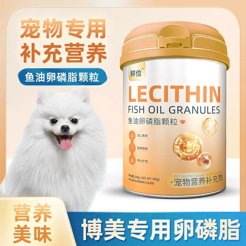 博美犬专用卵磷脂狗狗毛发鱼油补充剂海藻粉宠物营养幼犬软磷脂