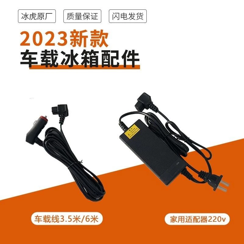 冰虎车载冰箱配件车家两用220v转换适配器12伏24v通用电源线