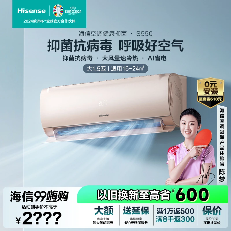 海信大1.5匹易省电S550AI省电速冷热新一级变频挂机空调