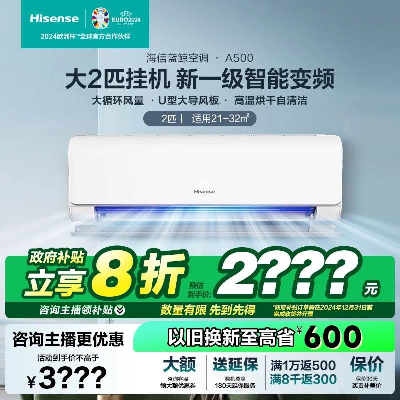 海信大2匹p空调挂机新一级能效变频冷暖智能壁挂式50A500H-X1蓝鲸