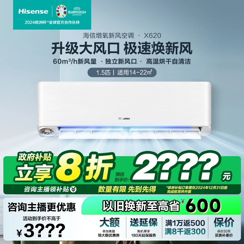 专柜同款海信大1.5匹新一级能效新风空调挂机KFR-35GW/X620U-X1
