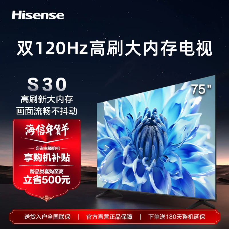 海信电视75S30声全面屏电视高色域投屏 4K超清语音双120Hz高刷