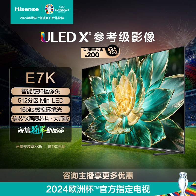 海信电视85E7K 85英寸4K 144Hz高刷 ULEDX平板超薄游戏电视机