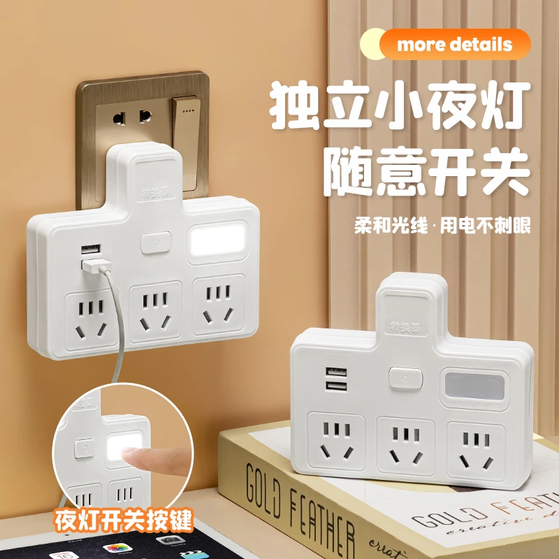 插座转换器面板多孔无线排插板插排宿舍用带usb小夜灯多功能插头