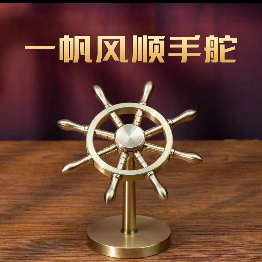 全黄铜【一帆风顺】创意桌面摆件解压神器轮船手舵方向盘领航者