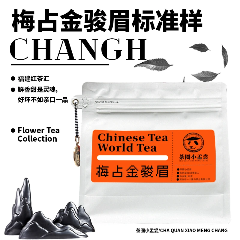 武夷山高山头春梅占金骏眉花蜜味十足96克
