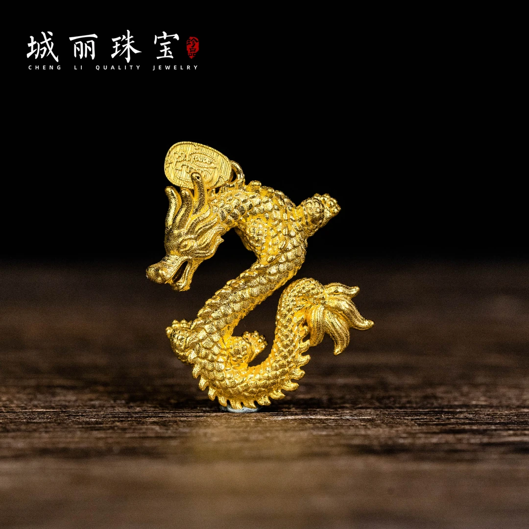 【城丽珠宝】18K金符金龙运财吊坠/个（多样性发货）KJ-410