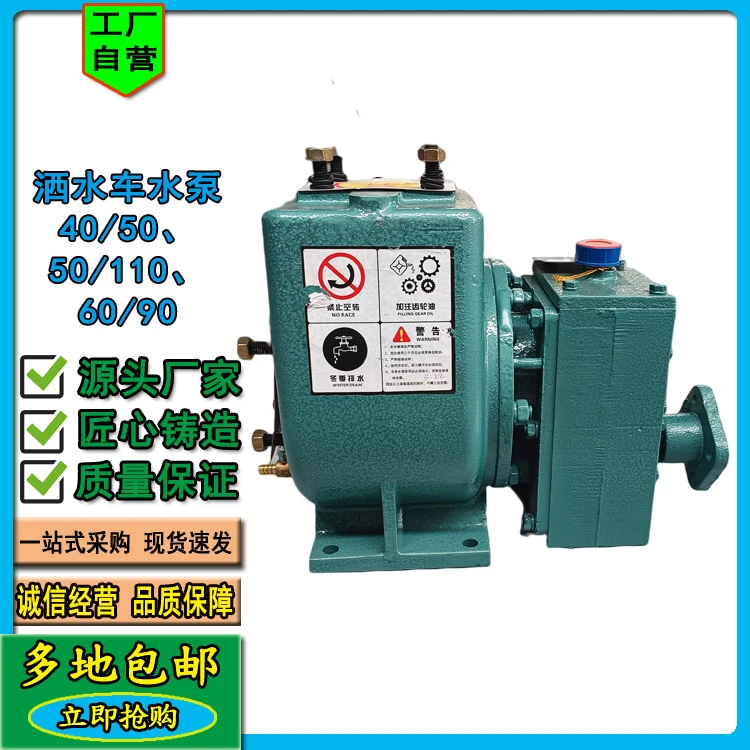 程力洒水车水泵天亿丰配件威龙水泵40/5060/9050/110型水泵直营