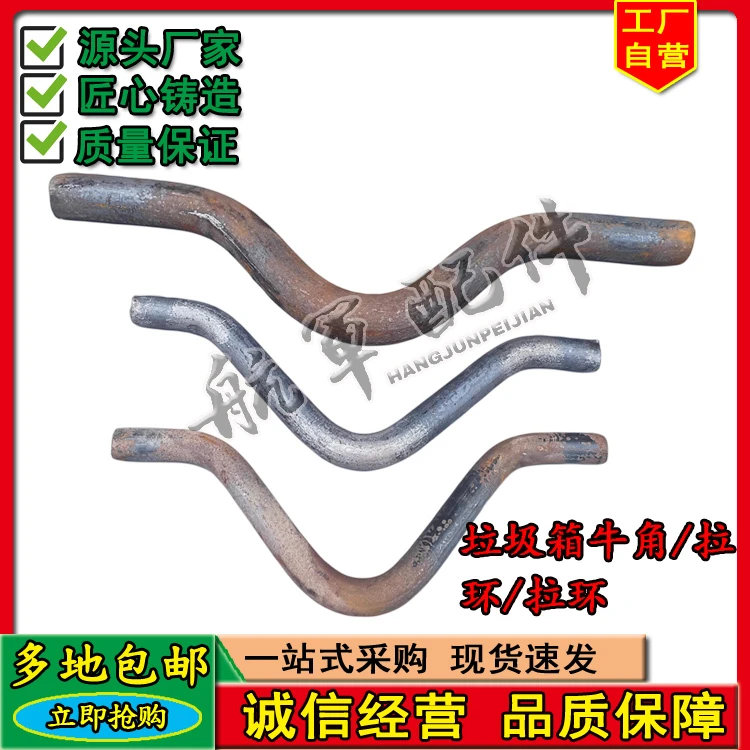 手工3方垃圾箱配件牛角拉环垃圾厢挂环耐用钢筋建筑垃圾箱钩环