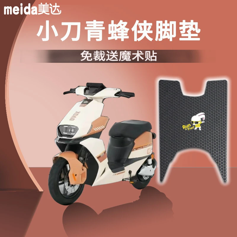 小刀青蜂侠电动车脚垫防滑免裁耐磨新国标电瓶车脚踏踩垫厚实