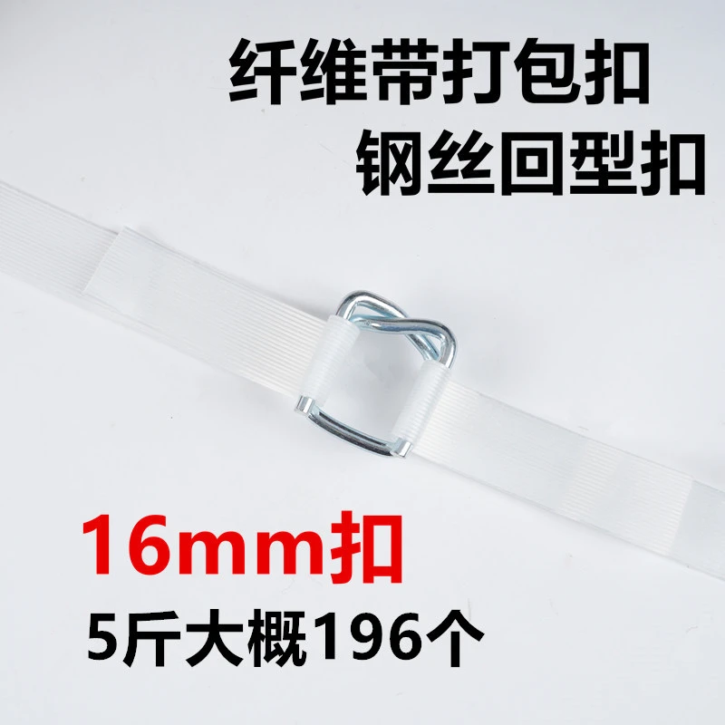 纤维带打包扣 纤维打包扣钢丝回型扣16-19-25-32聚酯纤维卡扣接扣