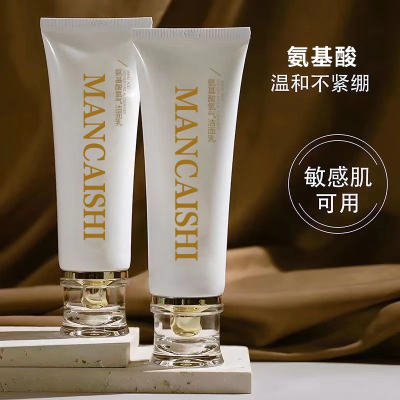 曼彩诗【官方正品】氨洗面基酸洗面奶控油清洁毛孔不刺激油皮