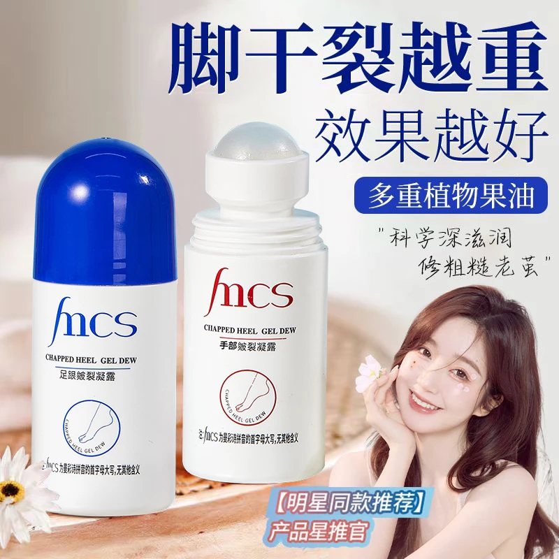 脚后跟干足跟皴裂凝露滋润防干裂脚后跟手足干裂防裂膏走珠皴裂膏