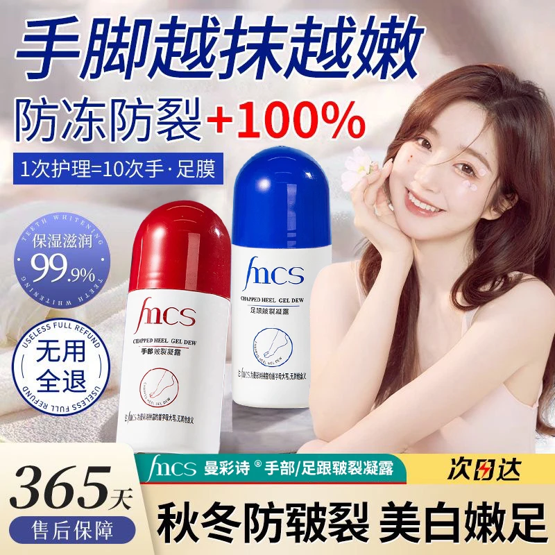 曼彩诗脚后跟干裂皴裂膏凝露批发皲裂脚裂膏脚后跟裂防干裂护足霜