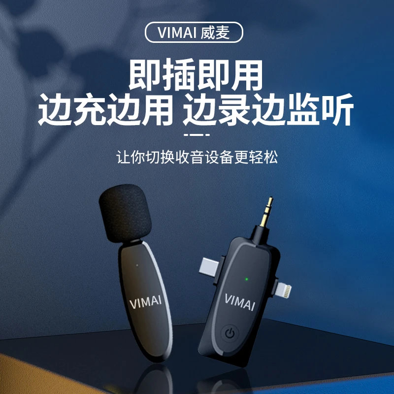 威麦无线领夹式麦克风一拖二适用苹果手机相机通用接口录音收音麦