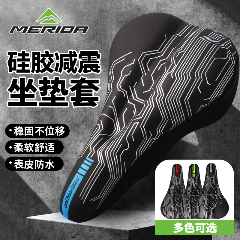 美利达自行车坐垫套超软单车硅胶防水车座套山地车公路车鞍座套