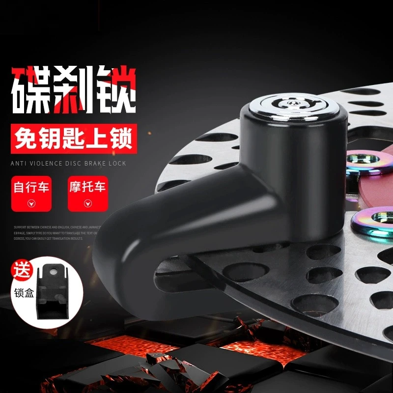 美利达通用山地自行车防盗锁迷你碟片锁摩托车电动车碟刹锁配件