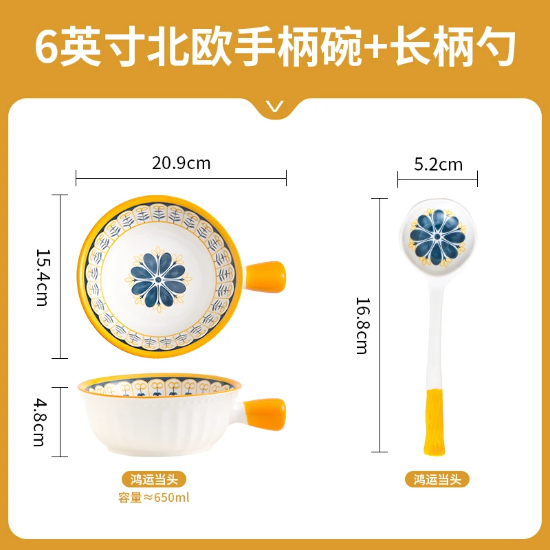【年货浮力】北欧6英寸手把碗加勺子