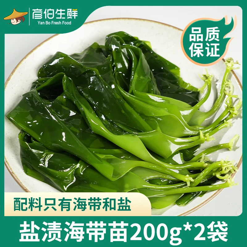 彦伯生鲜盐渍海带苗200g/袋*2脆爽鲜嫩凉拌烹饪新鲜霞浦鲜嫩凉拌