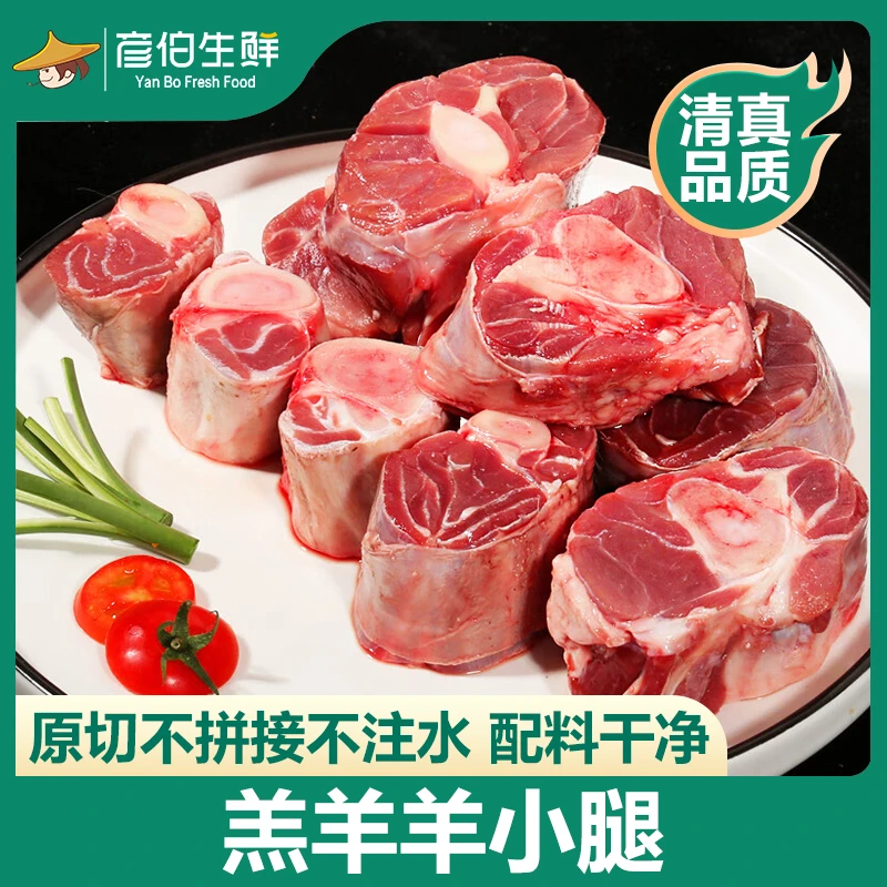 彦伯羔羊羊小腿2kg袋羊肉羊腿新鲜生鲜冷冻食品好吃