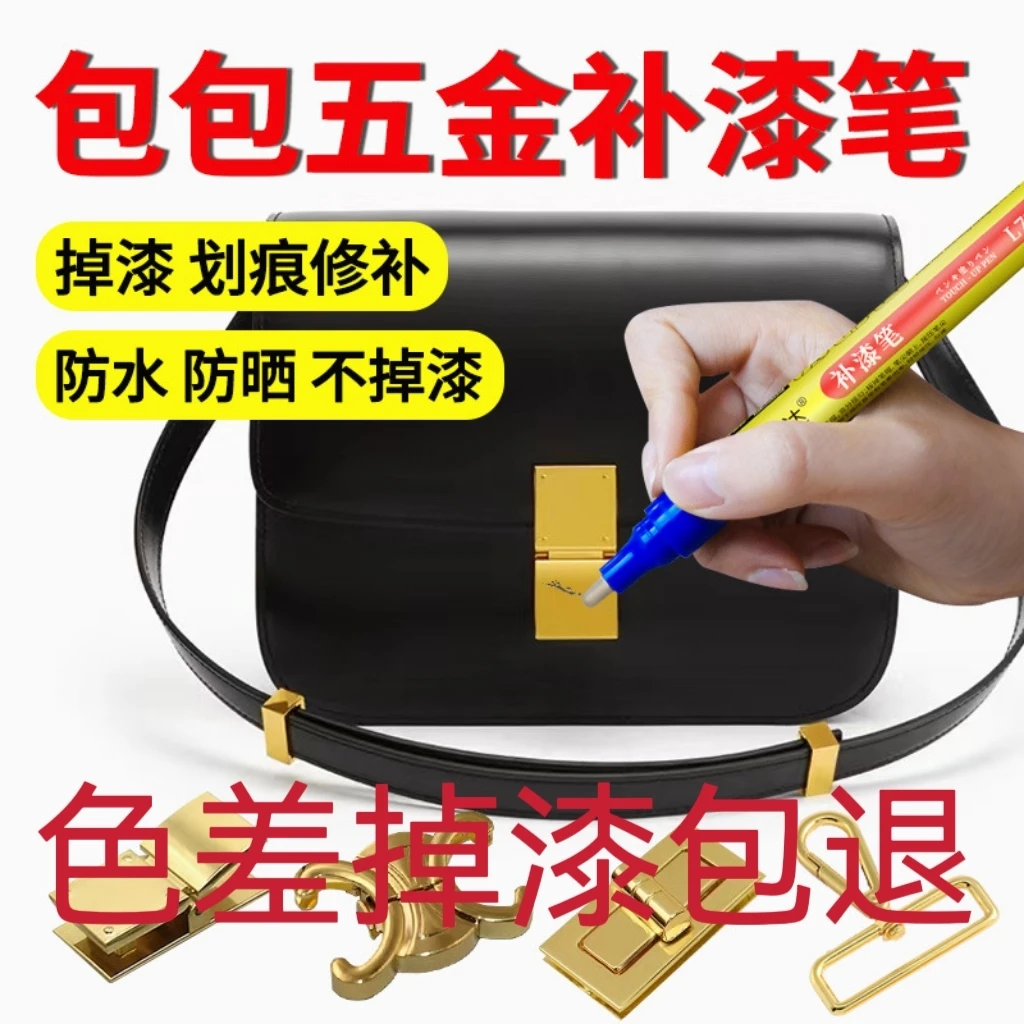 玫瑰金电镀补漆笔箱包五金掉漆金属拉链纽扣眼镜框掉色镀铬修补笔