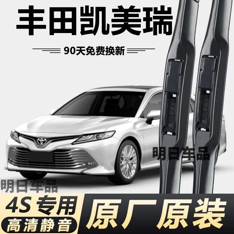 丰田凯美瑞雨专用雨刮器原厂原装无骨前后雨刷新老款前窗高清静音