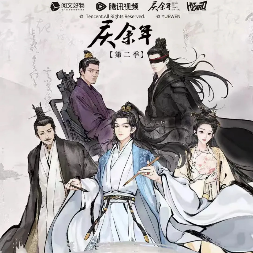 【明牌套组】hitcard正版庆余年第二季 典藏卡牌盲盒（代拆）