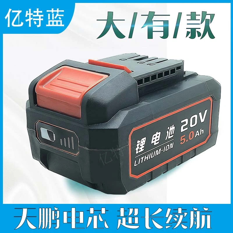 亿特蓝大有款通用20V锂电池5.04.0/10节大容量电池扳手电锤角磨机