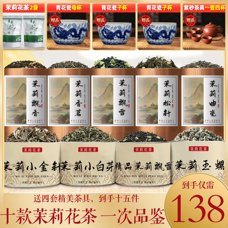 茶农推荐,2024新茶十大花茶组合装,花茶香十足,下单还送精美茶具H