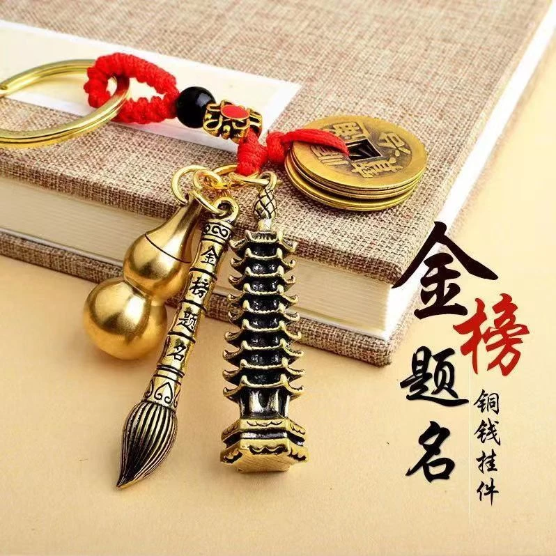 金榜题名文昌塔状元笔钥匙扣五帝钱平安葫芦学生挂坠新中式好寓意