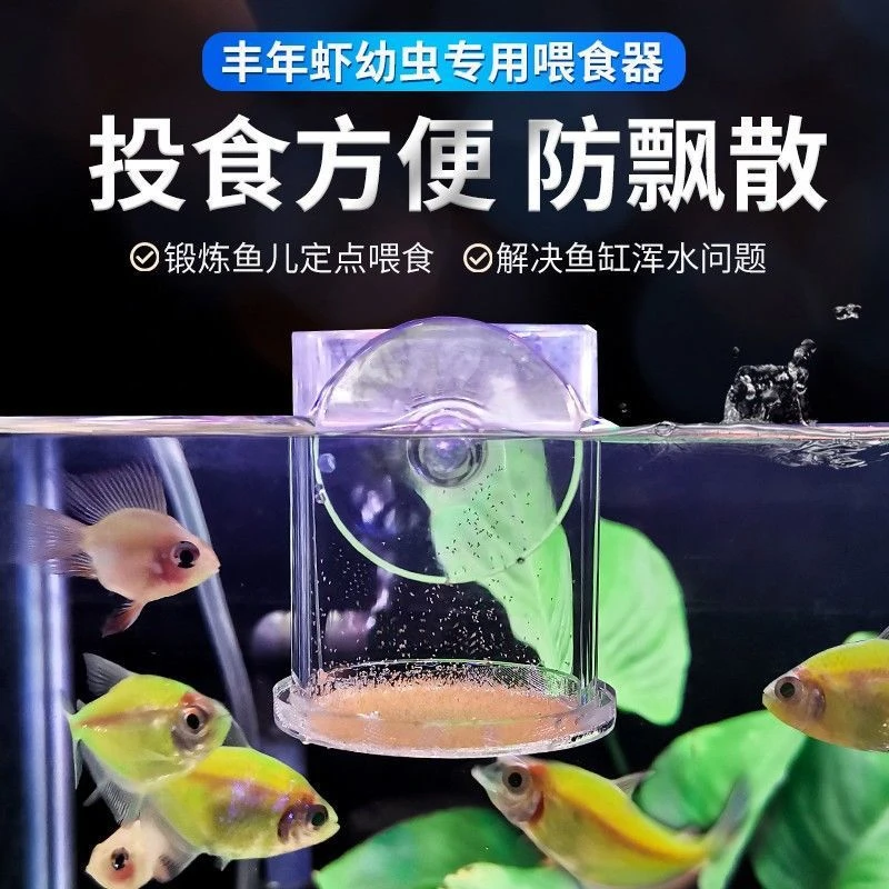 鱼缸丰年虾卵幼虫喂食器小型孔雀鱼喂鱼管半自动亚克力喂食圈杯