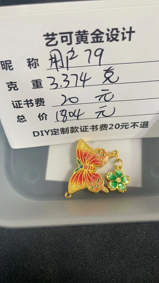 足金配件3.374克（DIY定制款）