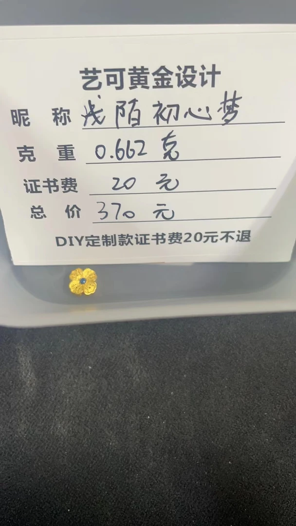 足金转运珠0.662克(DIY定制款)