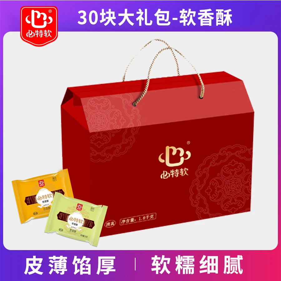【年货礼盒】心特软 20块软香酥大礼包