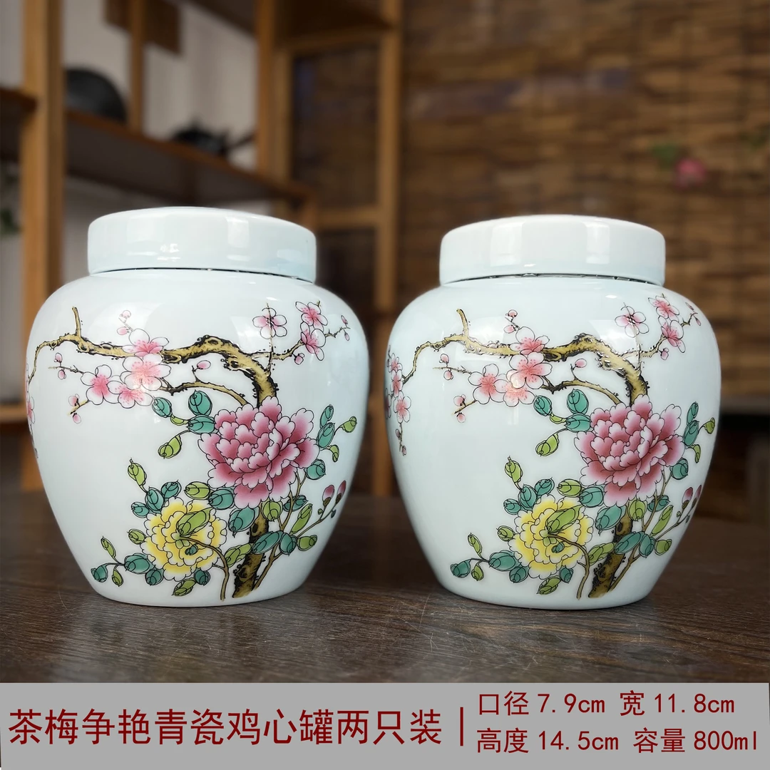 茶梅争艳青瓷粉彩鸡心罐茶叶罐复古中式密封罐储存罐两支装A35