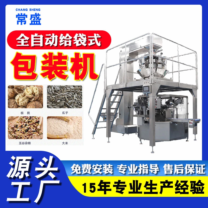 全自动称重一体封口机 食品分装打包机设备 颗粒粉末给袋式包装机