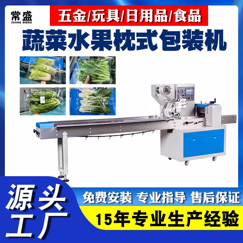 蔬菜包装机 超市配送叶菜打包机 工厂定制枕式果蔬菜自动包装机
