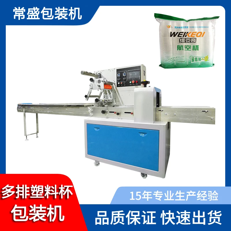 工业塑料杯子碗包装设备航空杯独立自动套袋打包机纸杯枕式包装机