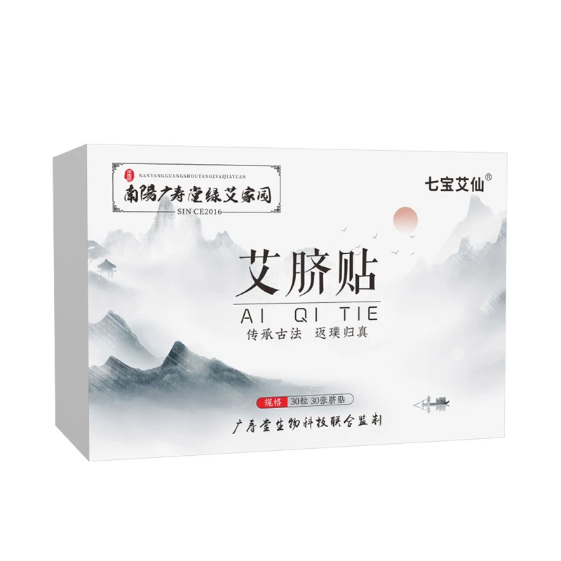 本草艾脐贴（拍一发三）