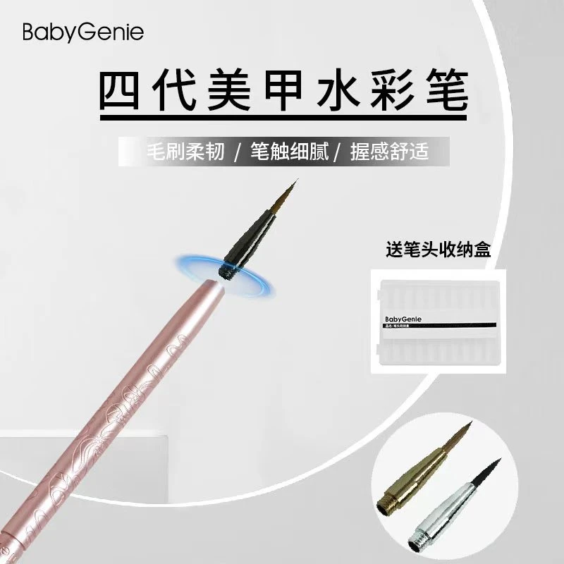 BabyGenie金属杆四代美甲水彩笔（赠送2个替换笔头）